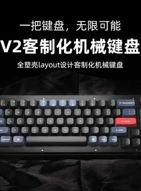 Keychron V2黑透音量旋钮65%有线机械键盘QMK改键VIA自定义宏RGB