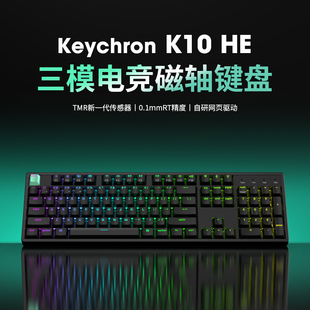 keychron K10HE三模电竞磁轴机械键盘RT快速触发104键RGB游戏专用