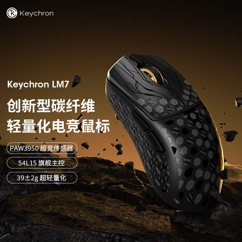 渴创LM7系列碳纤维双8K游戏鼠标图片
