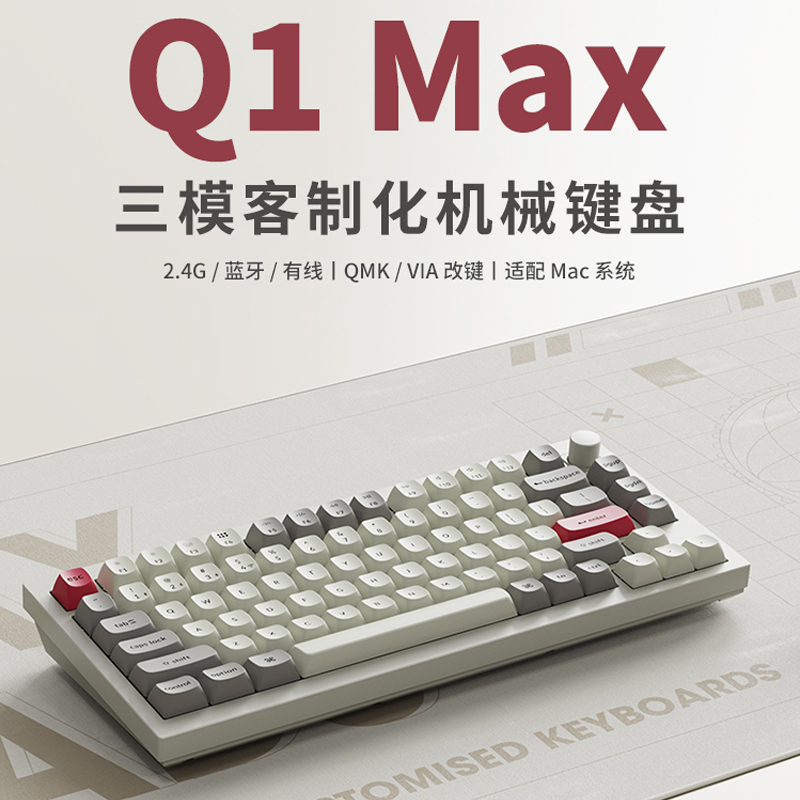 渴创专供Q1MAX复古三模键盘RGB