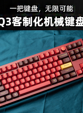 Keychron Q3RGB客制化有线机械键盘gasket结构旋钮音量热插拔铝壳