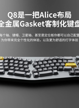 Keychron Q8客制化有线机械键盘Alice人体工学热插拔Gasket铝坨坨