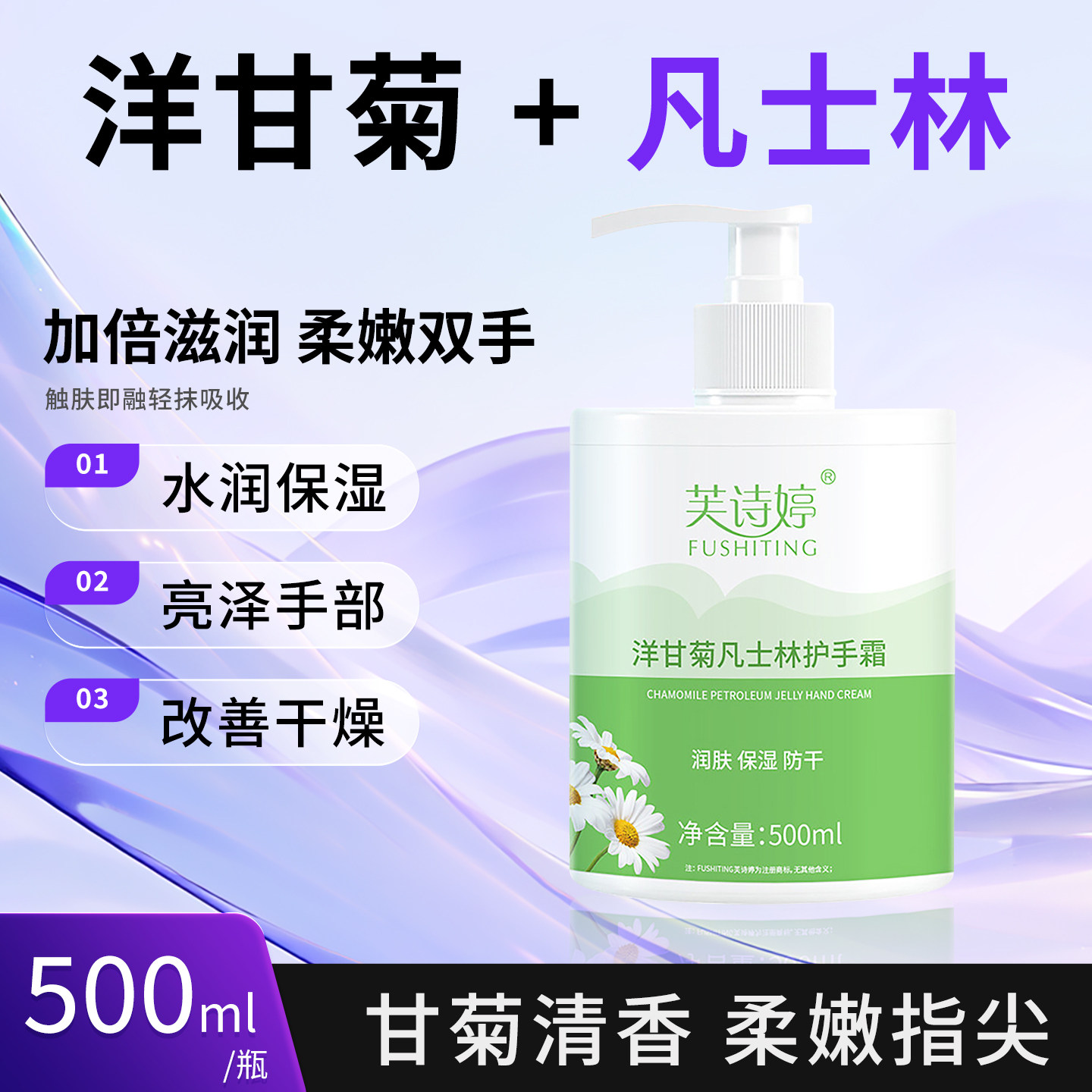 洋甘菊凡士林护手霜 润肤补水保湿防干裂清爽不油腻大瓶500ml滋润