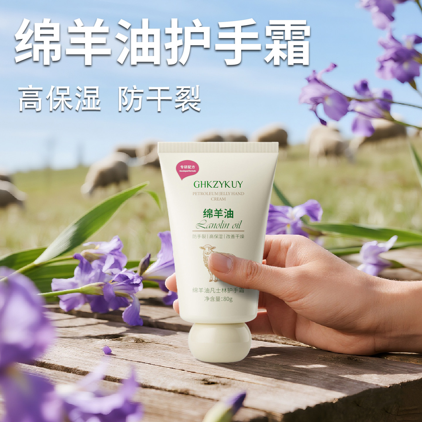 绵羊油凡士林护手霜补水保湿滋润防干裂便携不粘腻护手霜改善干燥