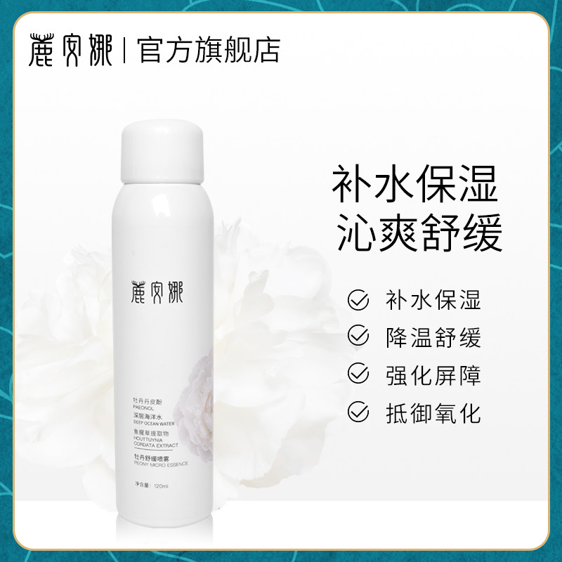麓安娜牡丹舒缓补水定妆保湿化妆水深层滋润晒后修复保湿隔离喷雾