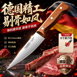 307剔骨刀德国进口杀猪