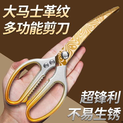 厨房剪刀家用剪鸡鸭鹅骨头专用