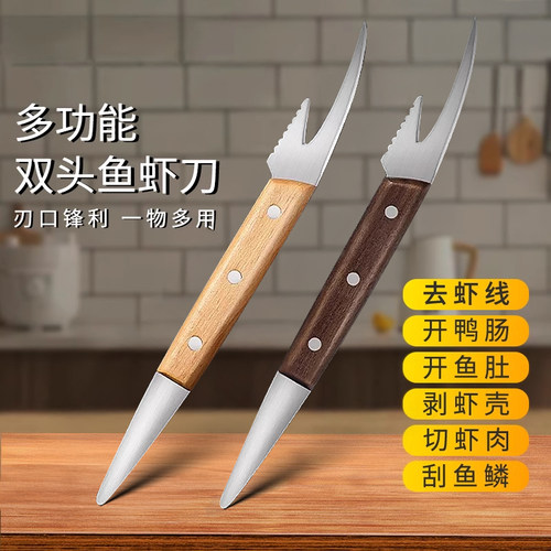 多功能虾线刀开虾背去虾壳神器