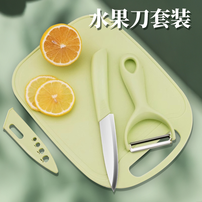 水果套装家用安全宿舍削皮刀