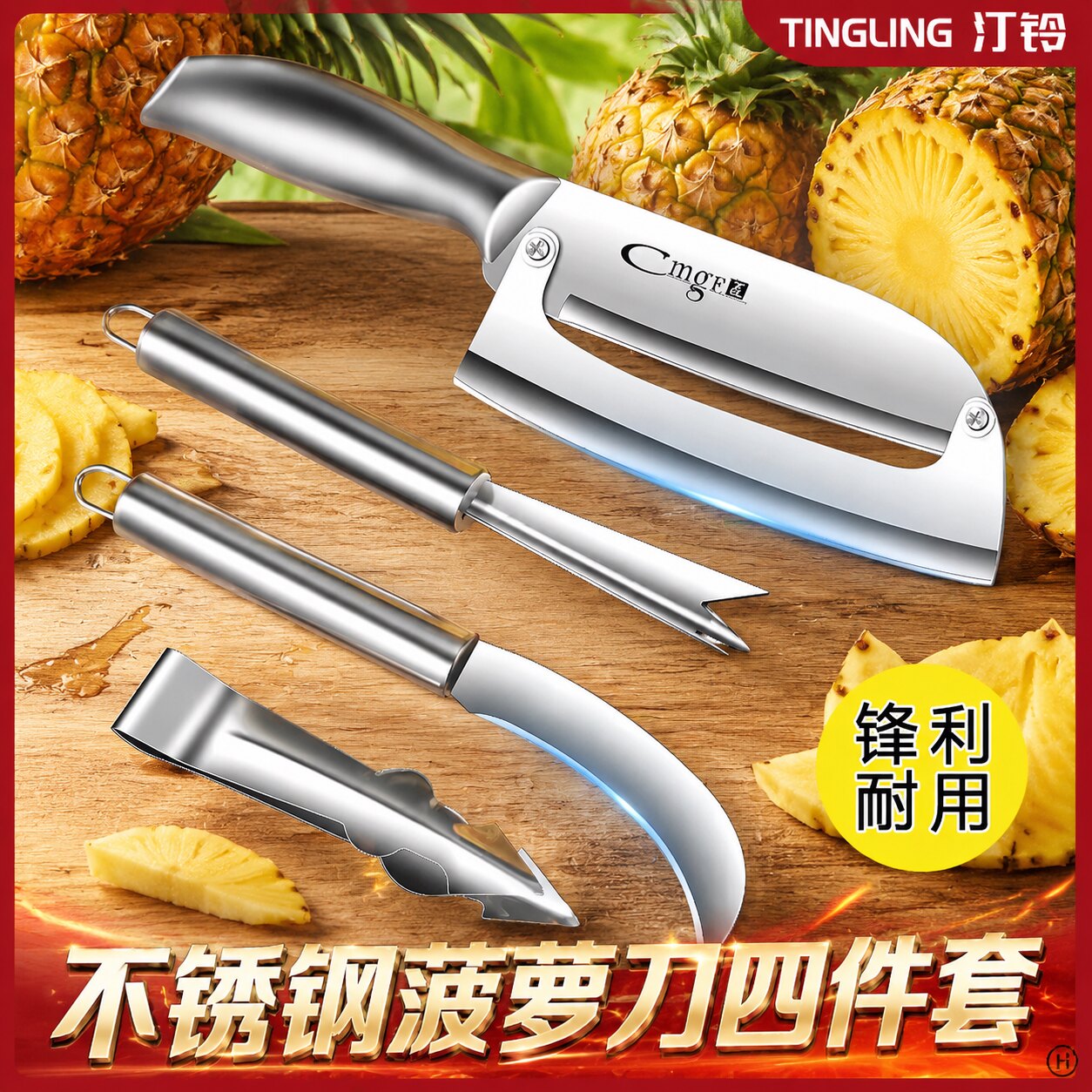 全钢菠萝刀四件套商用小弯刀图片