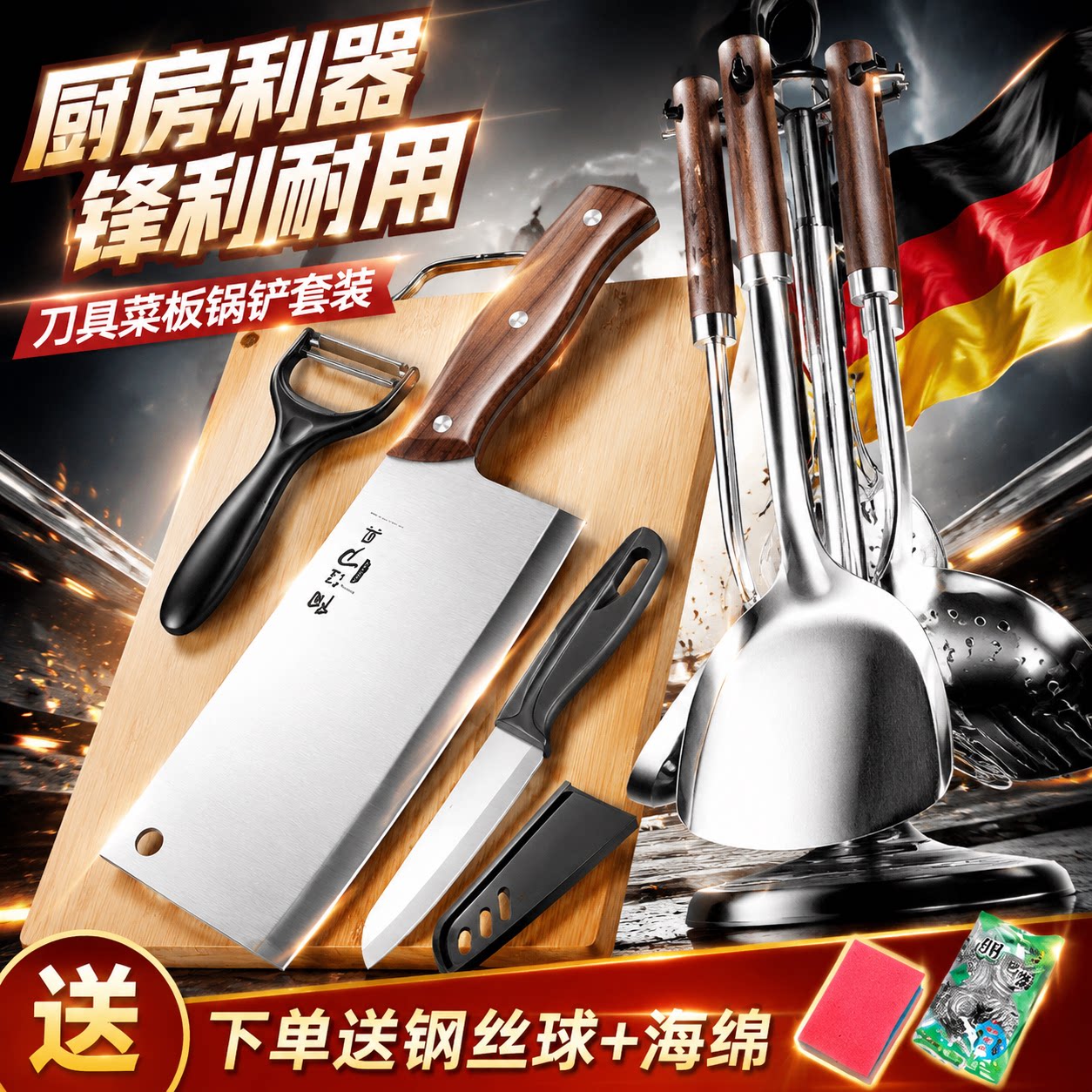 德国锅铲套装菜刀家用炒菜铲子图片