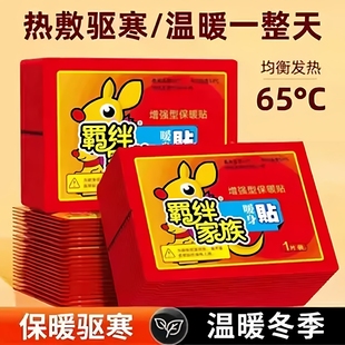 暖宝宝贴自发热暖身冬天热敷大号暖宫贴暖贴羁绊家族官方正品