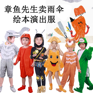 儿童章鱼先生卖雨伞演出服幼儿园大象小鸡狮子蜥蜴卡通动物表演服