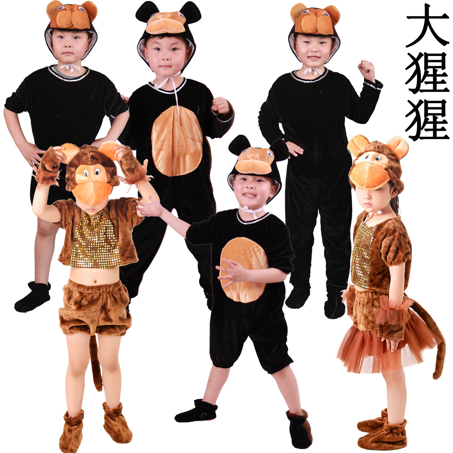 儿童大猩猩学校演出服装黑猩猩的面包店绘本舞蹈服猩猩角色扮演服
