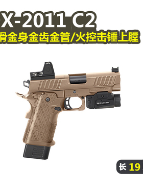 DX2011C2电手第三批STACCATO法警玩具枪2011p男模型wargame发射器