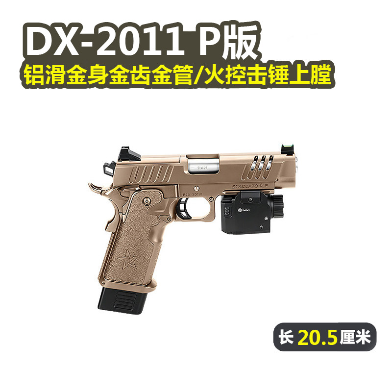 DX2011P版新品电手STACCATO法警玩具枪cs三角洲行动wargame发射器 - 实物图