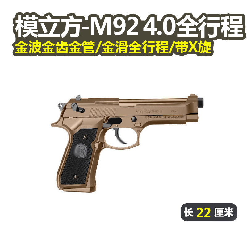 模立方M92f电手4.0全行程金滑图片