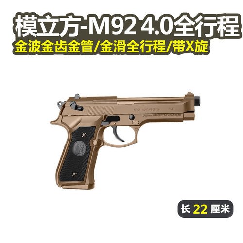 模立方M92f电手4.0全行程金滑