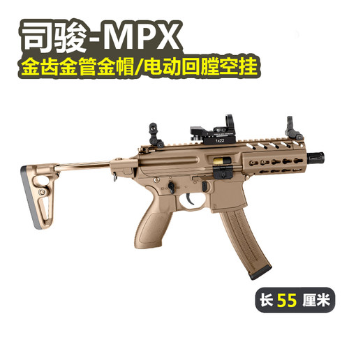 司骏MPX金齿空挂回发射器
