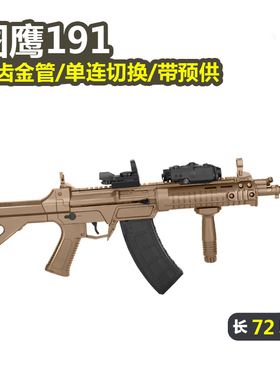 图鹰191式金齿电动连发步枪模型冲锋枪仿真男孩玩具QBZ192发射器