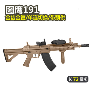 图鹰191式金齿电动连发步枪模型冲锋枪仿真男孩玩具QBZ192发射器
