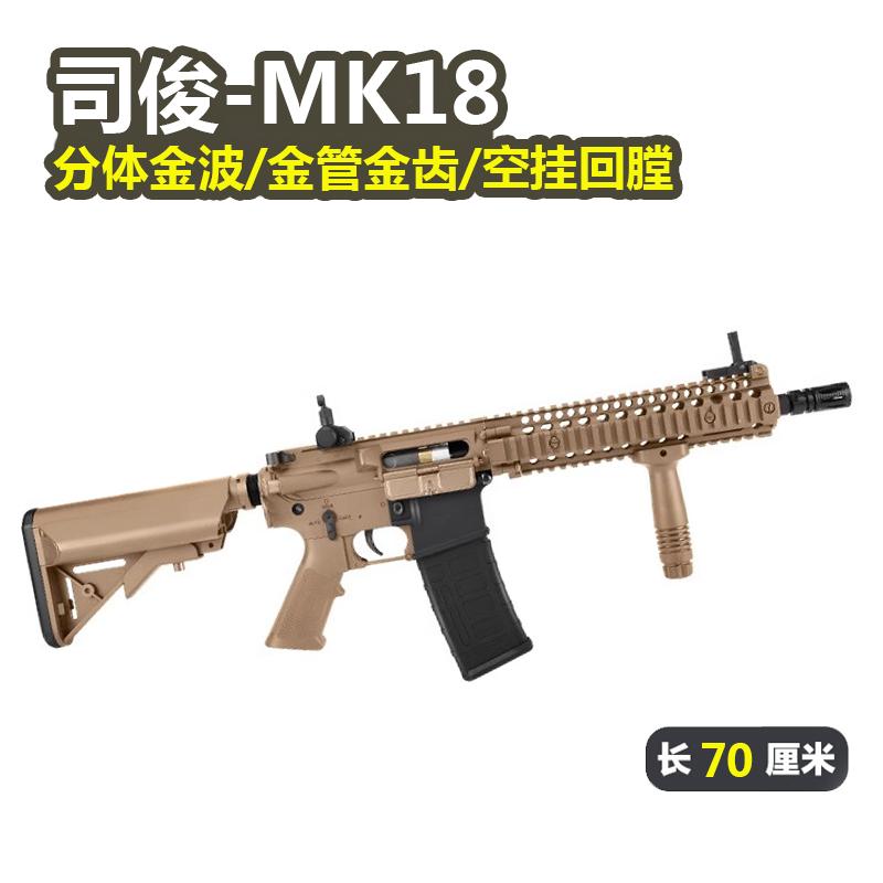 MK18三代金齿电动枪电动连发