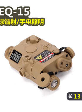PEQ15多功能激光指示器 电池红外绿镭射照明灯战术盒子玩具枪装备