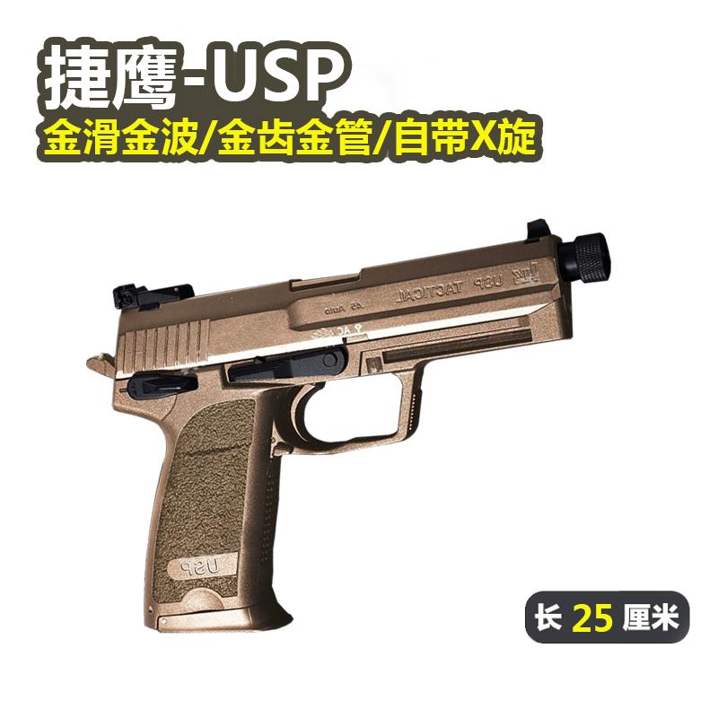 捷鹰USP电手金属格洛克玩具