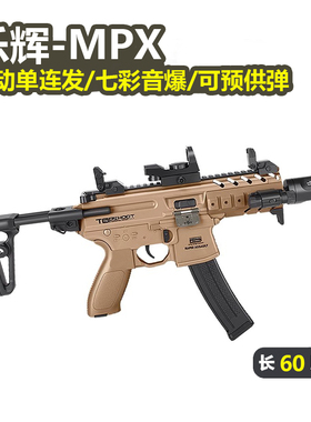 乐辉MPX电动玩具枪软弹枪儿童男孩冲锋突击步枪模型成人吃鸡装备