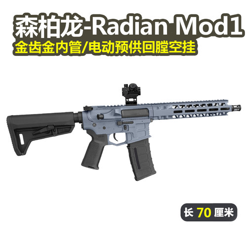 森柏龙radianmodel1电动玩具枪