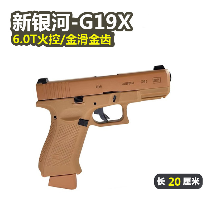 新银河G19X玩具枪电动连发半自动