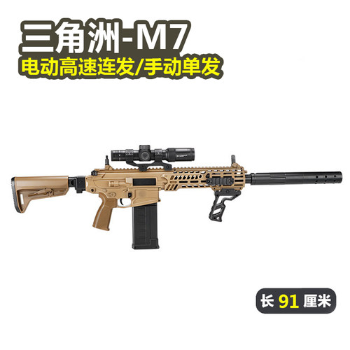 洛臣三角洲行动M7手自一体玩具枪