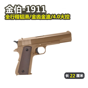金伯1911全行程火控电动金箔G34电手发射器金齿wargame玩具枪模型