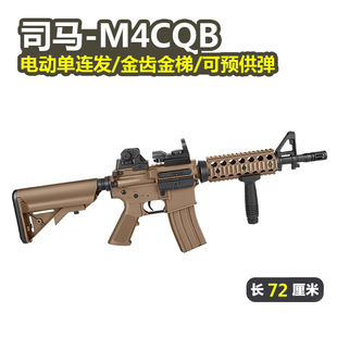司马M4CQB军典M416金齿3代真人cs武器仿真冲锋吃鸡枪电动连发玩具