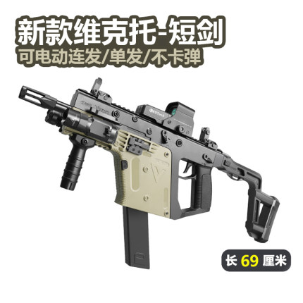 维克托吃鸡短剑电动连发软弹枪冲锋枪儿童男孩玩具枪绝地和平精英