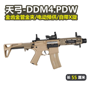 天弓PDW新品DDM4金齿电动单连发冲锋短突玩具枪CS模型下场发射器
