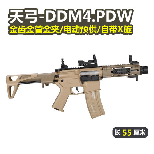 天弓PDW新品DDM4金齿电动玩具枪