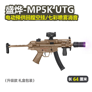 盛烨mp5k utg新批次升级版电动回膛短突玩具枪青少年CS冲锋发射器