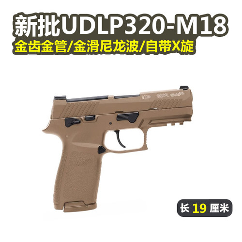 新批次UDL有稻理P320M18电手