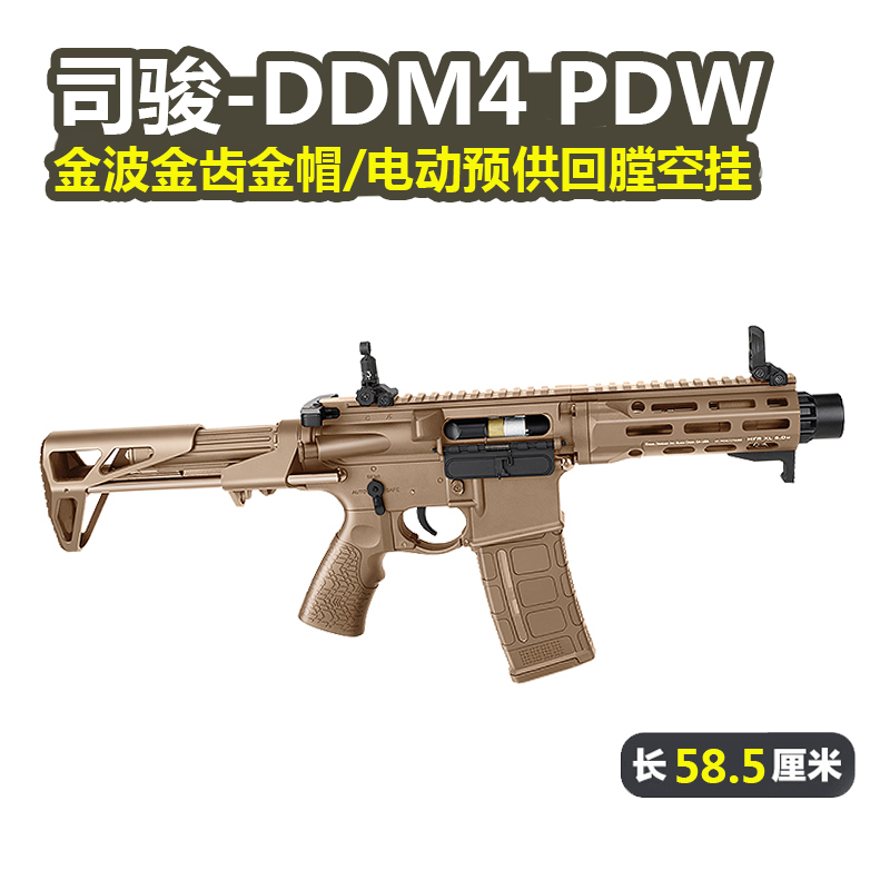 司骏DDM4PDW新品火控回膛空挂