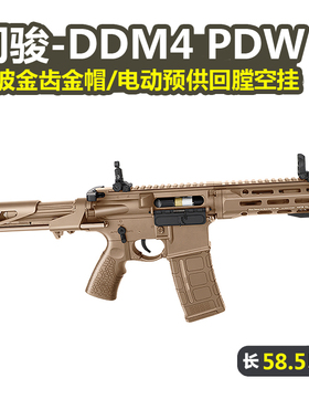 司骏DDM4 PDW新品火控回膛空挂短突司俊玩具枪模型wargame发射器