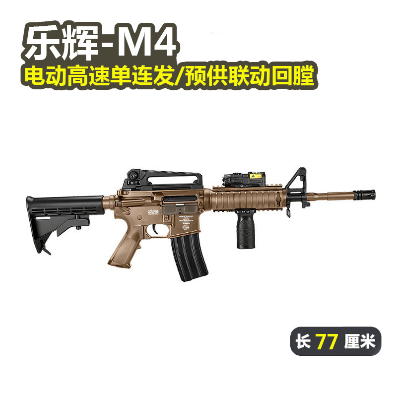 乐辉M4青少年款m4cqb电动回膛CS吃鸡儿童男孩玩具枪wargame发射器