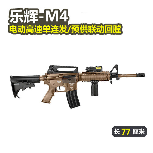 乐辉M4青少年款电动回膛玩具枪