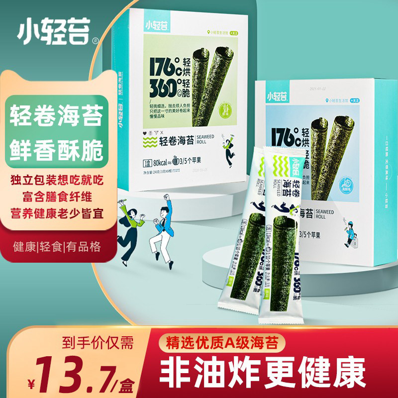小轻苔海苔卷24g盒装经典香脆海味儿童即食营养健康海苔零食
