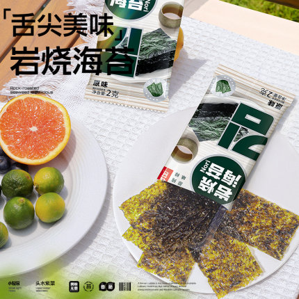 小轻苔岩烧即食海苔片寿司包饭食材休闲美味解馋调味紫菜酥脆片