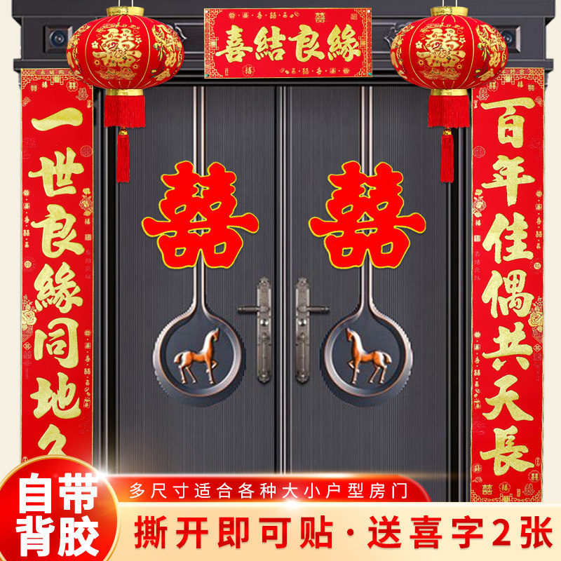 绒布结婚对联烫金大门喜联婚房装饰婚礼婚庆婚联农村大门男女方,节庆用品/礼品,对联,淘宝优惠券,粉丝福利购,淘宝优惠卷