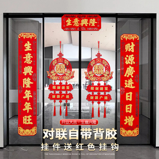 门市生意对联新年办公室店铺饭店超市门联春节过年公司开业装饰品