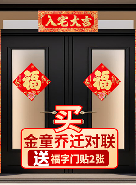 乔迁之喜对联2026新居入户搬新房入伙暧居入宅大吉纸质对联大门联