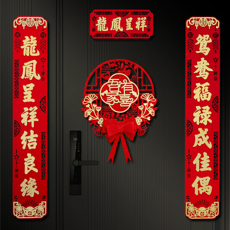 结婚对联男方大门婚联婚房新婚大门喜字贴对联婚庆装饰入门对联,节庆用品/礼品,婚房装扮用品,淘宝优惠券,粉丝福利购,淘宝优惠卷