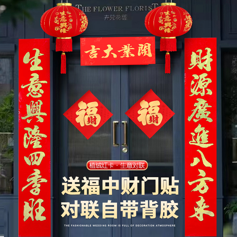 生意对联纸质烫金开业大门财源广进厂房企业新年春节过年门联